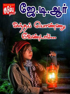 cover image of Antha Ponnu Vendaam